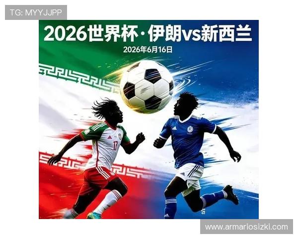 2026年世界杯伊朗与新西兰比赛的举办城市及相关交通指南全面解析